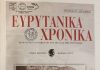 70 χρόνια της Πανευρυτανικής Ένωσης