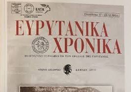 70 χρόνια της Πανευρυτανικής Ένωσης