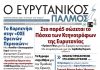 Διαβάστε στον ΕΥΡΥΤΑΝΙΚΟ ΠΑΛΜΟ που κυκλοφορεί evrytanikos palmos 1198