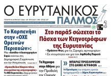 evrytanikos palmos 1198