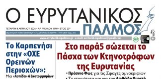 evrytanikos palmos 1198
