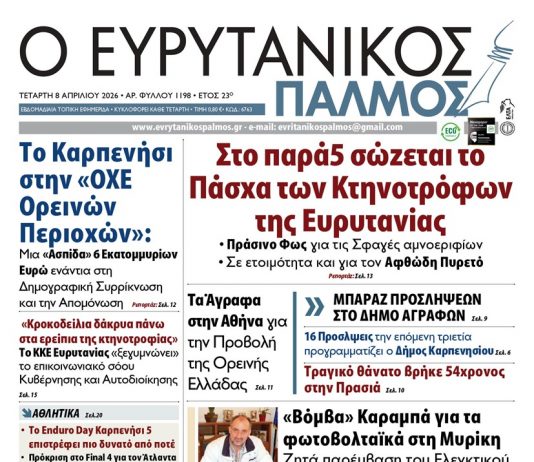 evrytanikos palmos 1198