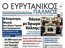 evrytanikos palmos 1199