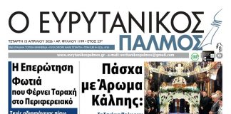 evrytanikos palmos 1199