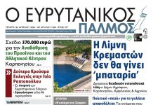 evrytanikos palmos 1200