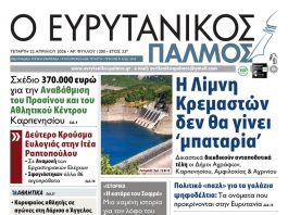 evrytanikos palmos 1200