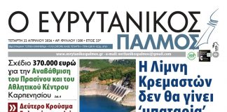 evrytanikos palmos 1200