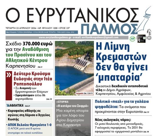 evrytanikos palmos 1200