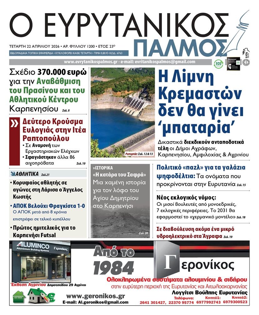 evrytanikos palmos 1200