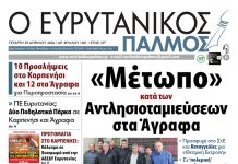 evrytanikos palmos 1201