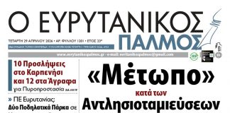 evrytanikos palmos 1201