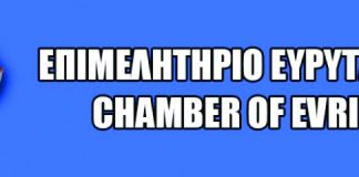 Ψηφιακό «άλμα» για τα Επιμελητήρια της Στερεάς Ελλάδας: 650.000 ευρώ για τον εκσυγχρονισμό της επιχειρηματικότητας ΕΜΠΟΡΙΚΟ ΕΠΙΜΕΛΗΤΗΡΙΟ