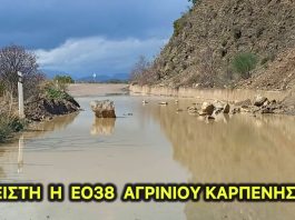 ΚΛΕΙΣΤΗ Η ΕΟ ΑΓΡΙΝΙΟΥ ΚΑΡΠΕΝΗΣΙΟΥ