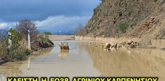 ΚΛΕΙΣΤΗ Η ΕΟ ΑΓΡΙΝΙΟΥ ΚΑΡΠΕΝΗΣΙΟΥ