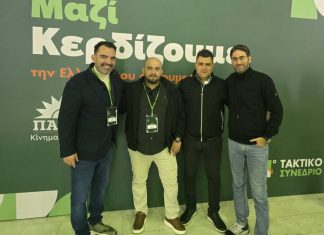 Συνέδριο ΠΑΣΟΚ: Η Ευρυτανία στην Πρώτη Γραμμή της «Αυτόνομης Πορείας» και της Ρήξης ΠΑΣΟΚ ΣΥΝΕΔΡΙΟ