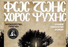 ΠΟΛΙΤΙΣΤΙΚΟΣ ΦΩΣ ΨΥΧΗΣ