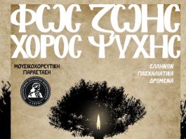 ΠΟΛΙΤΙΣΤΙΚΟΣ ΦΩΣ ΨΥΧΗΣ