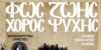 ΠΟΛΙΤΙΣΤΙΚΟΣ ΦΩΣ ΨΥΧΗΣ