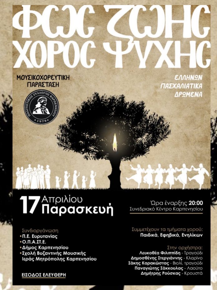 ΠΟΛΙΤΙΣΤΙΚΟΣ ΦΩΣ ΨΥΧΗΣ