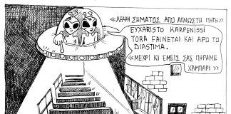 Η γελoιογραφία της εβδομάδας ΣΚΙΤΣΟ 1195