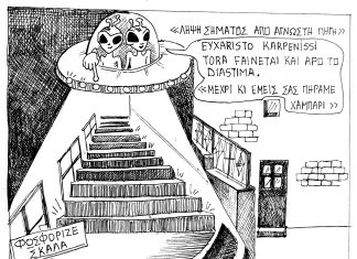 Η γελoιογραφία της εβδομάδας ΣΚΙΤΣΟ 1195