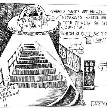 Η γελoιογραφία της εβδομάδας ΣΚΙΤΣΟ 1195