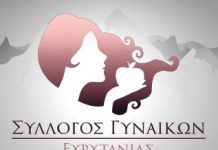 Σύλλογος Γυναικών Ευρυτανίας