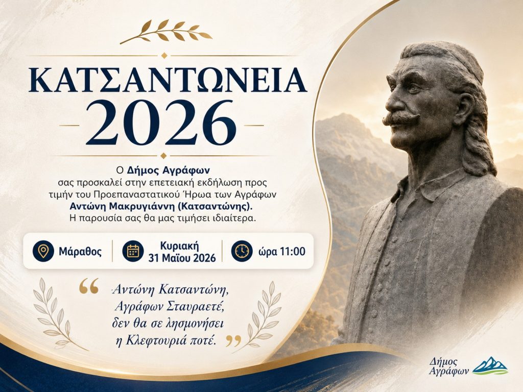 ΚΑΤΣΑΝΤΩΝΕΙΑ