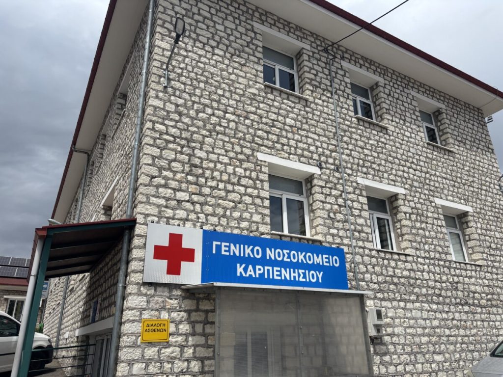ΝΟΣΟΚΟΜΕΙΟ
