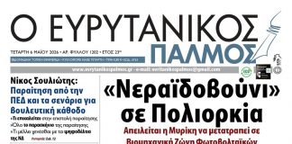 evrytanikos palmos 1202