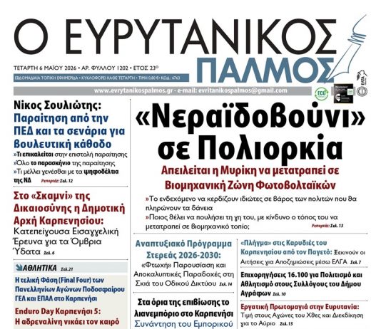 evrytanikos palmos 1202