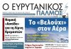 evrytanikos palmos 1203