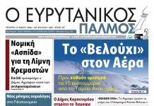 evrytanikos palmos 1203