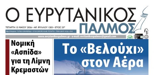 evrytanikos palmos 1203