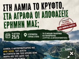 Αύριο το κρίσιμο Περιφερειακό για το Περιβαλλοντικό Μέλλον της Ευρυτανίας ΑΥΡΙΟ