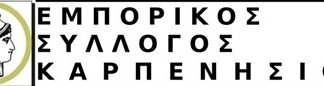 ΕΜΠΟΡΙΚΟΣ ΣΥΛΛΟΓΟΣ