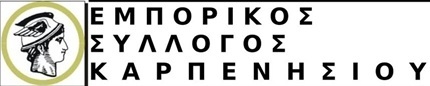 ΕΜΠΟΡΙΚΟΣ ΣΥΛΛΟΓΟΣ ΕΜΠΟΡΙΚΟΣ ΣΥΛΛΟΓΟΣ