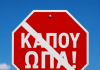 ΚΑΠΟΥ ΩΠΑ