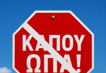 ΚΑΠΟΥ ΩΠΑ