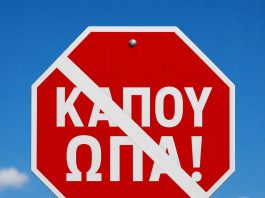ΚΑΠΟΥ ΩΠΑ