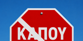 ΚΑΠΟΥ ΩΠΑ