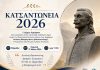Κατσαντώνεια 2026: Τιμή στον Αγραφιώτη Ήρωα ΚΑΤΣΑΝΤΩΝΕΙΑ