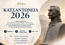 ΚΑΤΣΑΝΤΩΝΕΙΑ