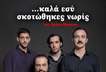 ΚΟΡΥΣΧΑΔΕΣ