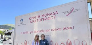 Στην Ευρυτανία η Κινητή Μονάδα Μαστογράφου της Ελληνικής Αντικαρκινικής Εταιρείας ΜΑΣΤΟΓΡΑΦΙΑ