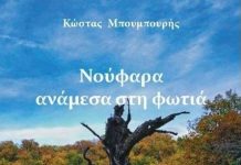 ΜΠΟΥΜΠΟΥΡΗΣ ΒΙΒΛΙΟ