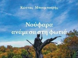ΜΠΟΥΜΠΟΥΡΗΣ ΒΙΒΛΙΟ