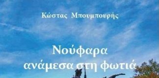 ΜΠΟΥΜΠΟΥΡΗΣ ΒΙΒΛΙΟ