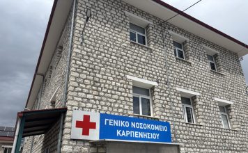 Νέος μόνιμος ουρολόγος στο Νοσοκομείο Καρπενησίου ΝΟΣΟΚΟΜΕΙΟ