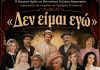 ΠΑΡΑΣΤΑΣΗ ΠΟΛΙΤΙΣΤΙΚΟΣ